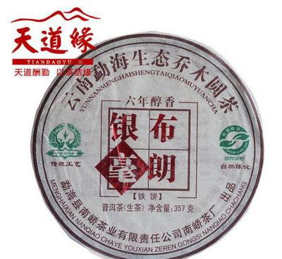 南峤茶厂 2011年 勐海乔木生态圆茶 布朗银毫 生茶 批发